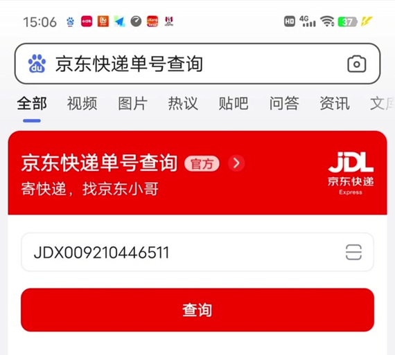 京东快递查询快递单号
