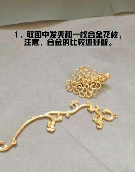发夹中间断了怎么修补截图1