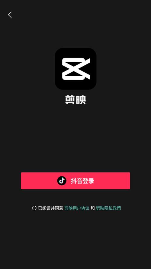 剪映app下载官方版