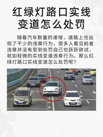 快到红绿灯的时候变道压实线