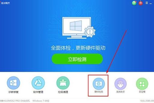 检测电脑硬件软件