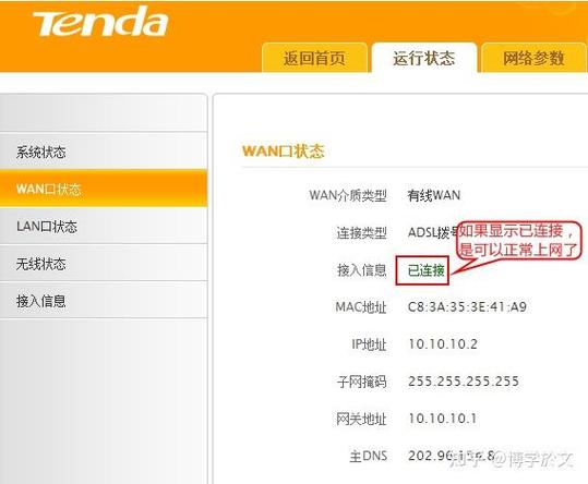 腾达wifi路由器设置截图2