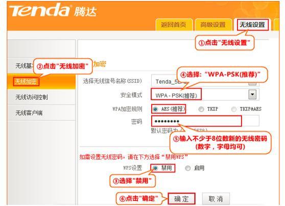 腾达wifi路由器设置截图3