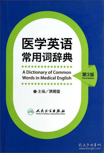 医学专用英语词典截图2