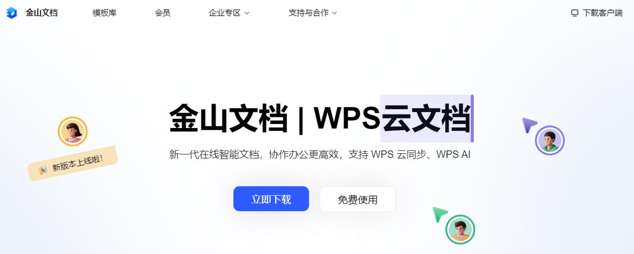 注册wps账号 注册wps账号