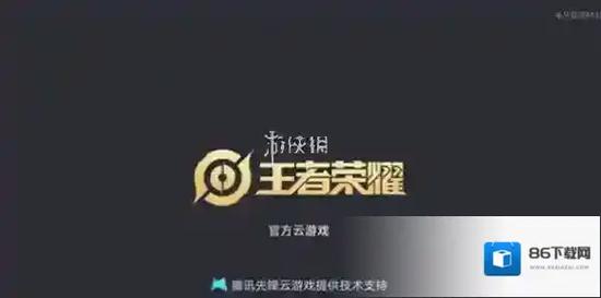 云·王者荣耀官网入口