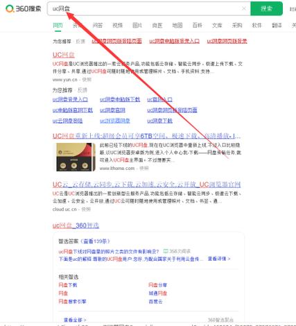 uc网盘怎么看下载的文件