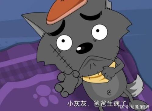 灰太狼拉肚子的内容