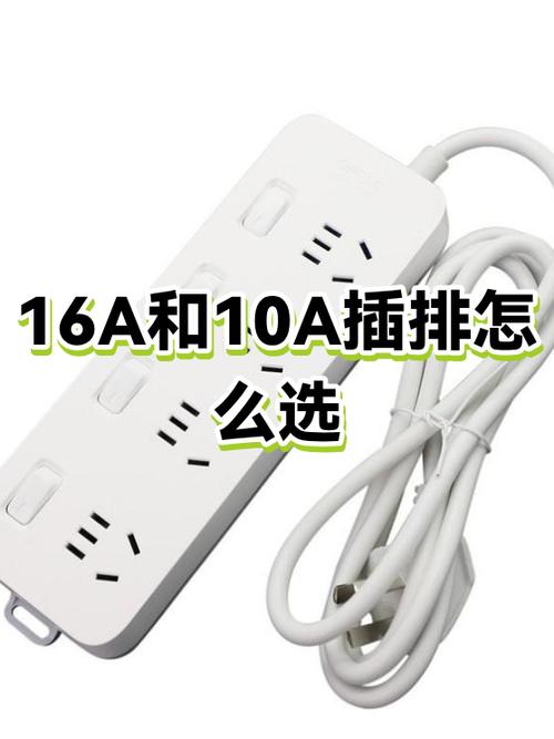 空调插座是10a还是16a