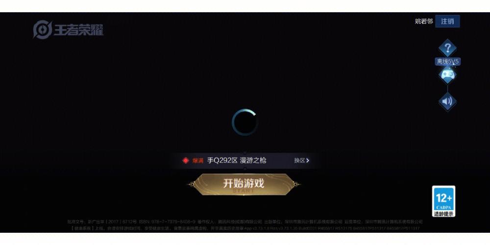 王者进不去一直在加载画面怎么办