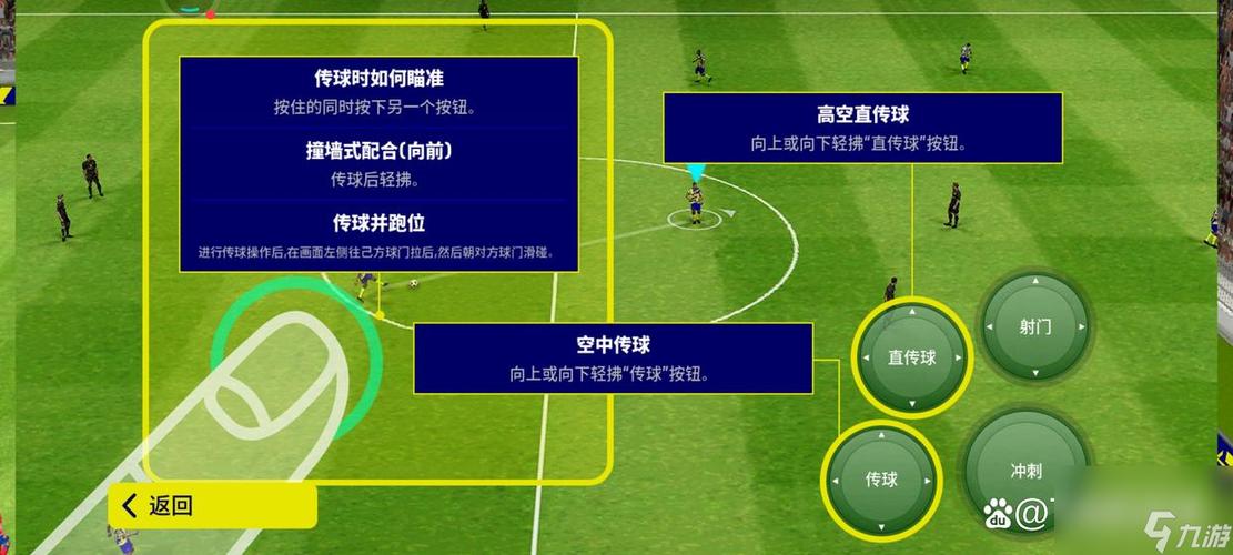 实况足球传球后前插 实况足球传球后前插