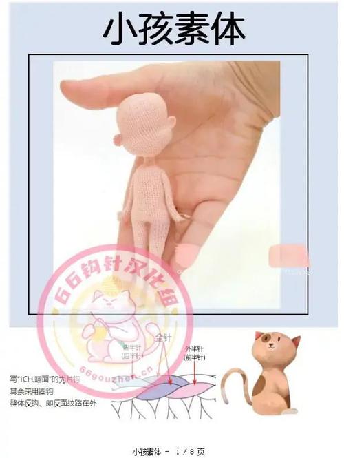 钩针娃娃教程图解