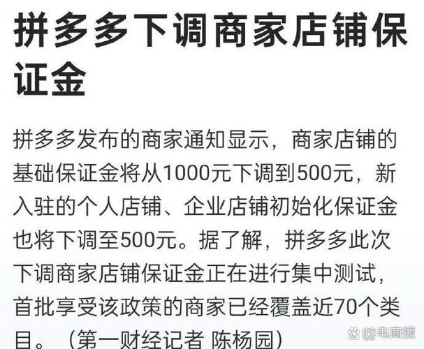 拼多多店铺押金1000一直不退怎么办