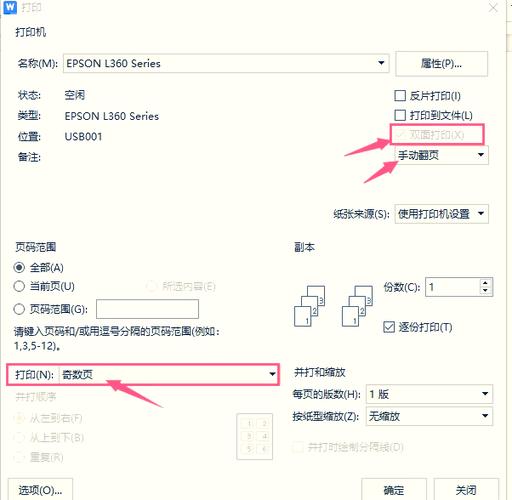 epson怎么设置打双面