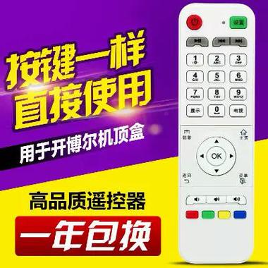 机顶盒换新遥控器截图1