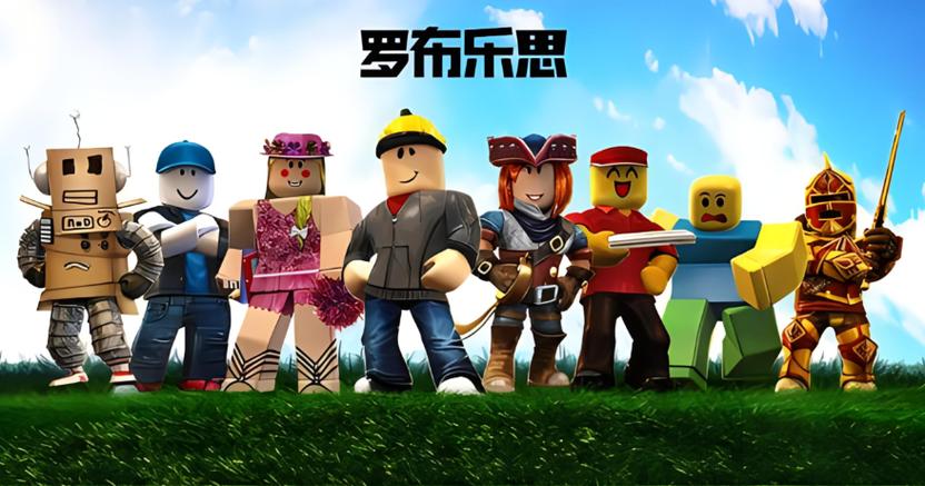 roblox罗布乐思游戏