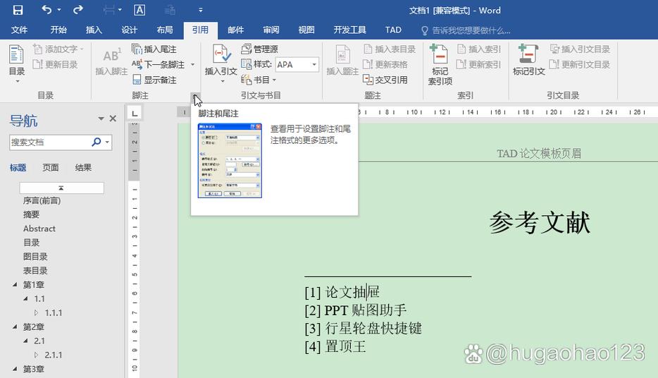 word批量删除尾注脚注