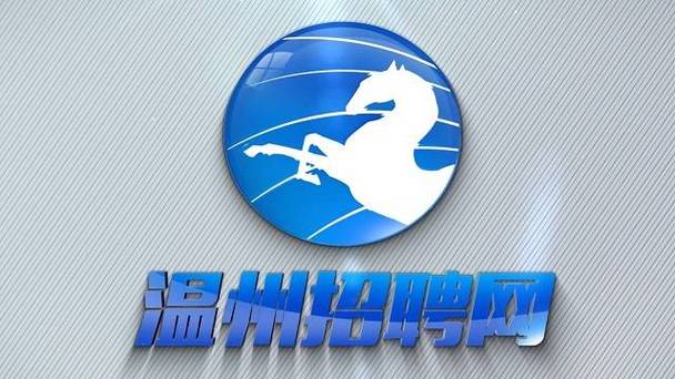 温州人才招聘网截图2