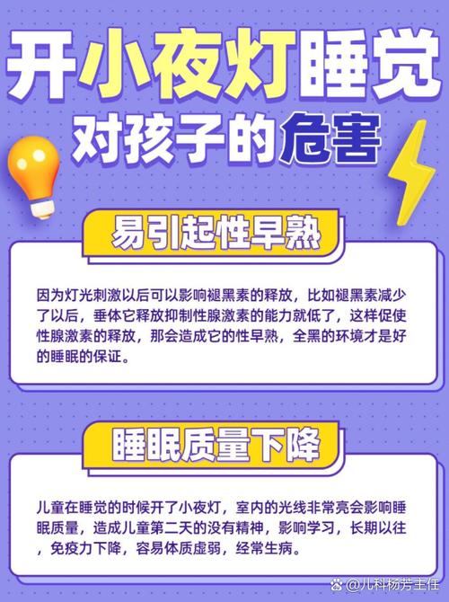 开小夜灯睡觉的危害