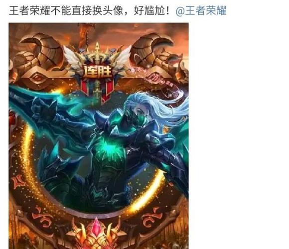 王者荣耀改头像不同步