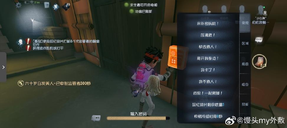 第五人格怎么设置发言截图3
