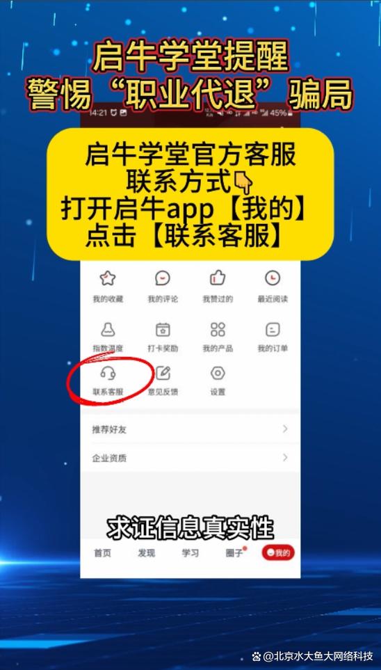 启牛学堂骗款套路