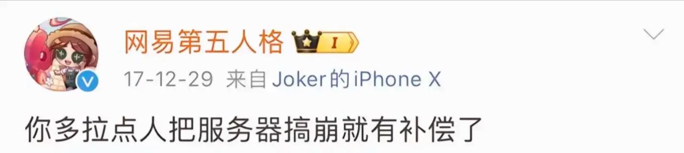 第五人格逆天发言