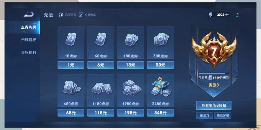 王者荣耀买点券送点券