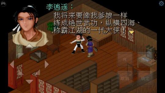仙剑奇侠传1单机版截图3