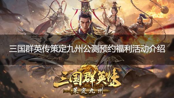 三国群英录手游官网