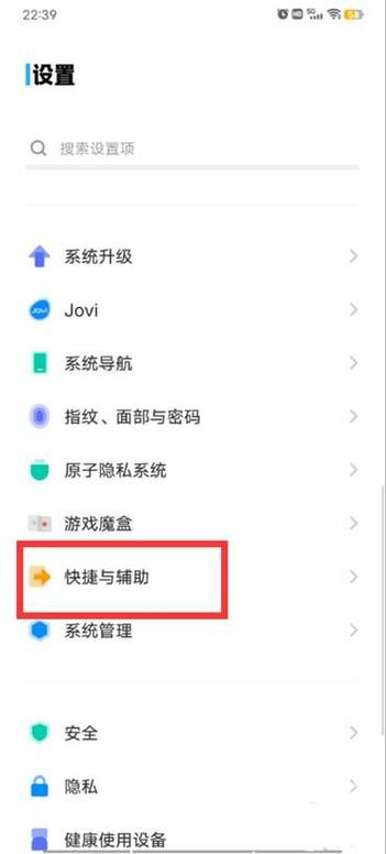 vivo切小屏设置方法