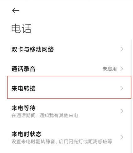小米手机如何关闭来电提醒功能