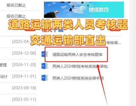 道路运输两类人员考试题库