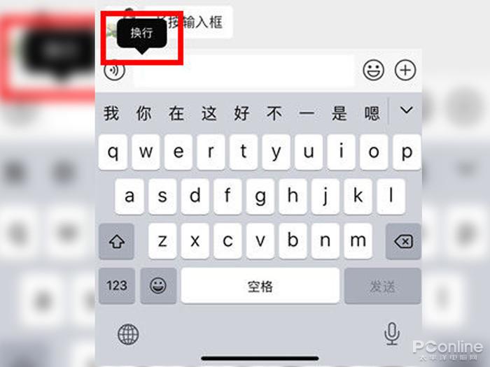 苹果键盘换行键在哪里设置