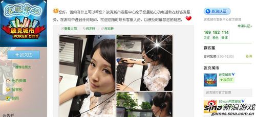 新浪微博客服截图1