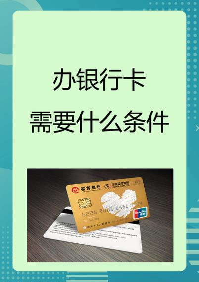 银行卡的签约要求