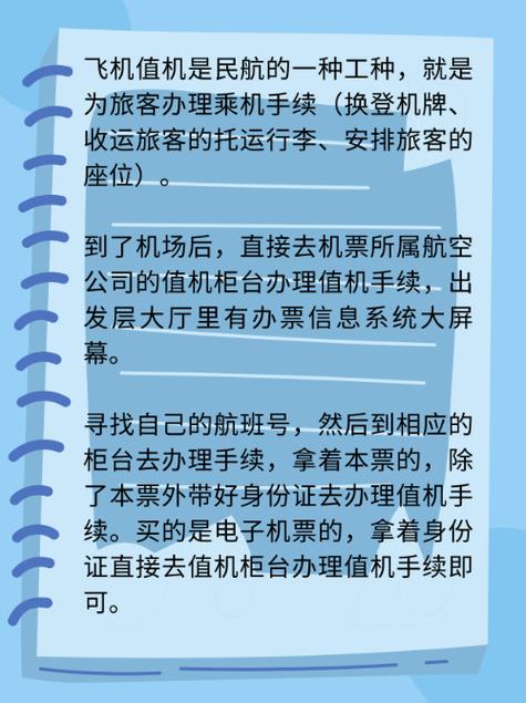 飞机值机是啥意思
