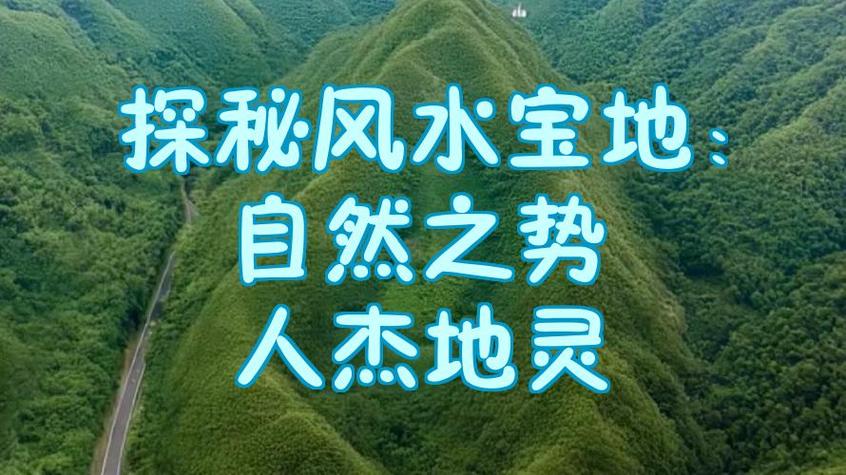 神秘的地灵风水截图3