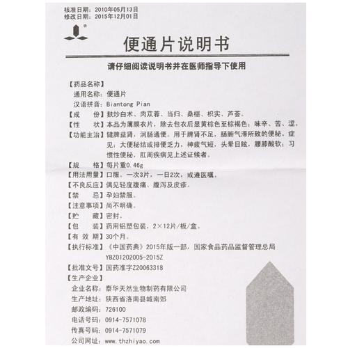 便通片一旦吃了就不能停吗