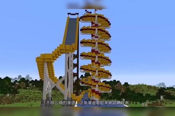 在我的世界中做一个水滑梯
