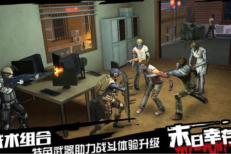 末日幸存者游戏下载截图1