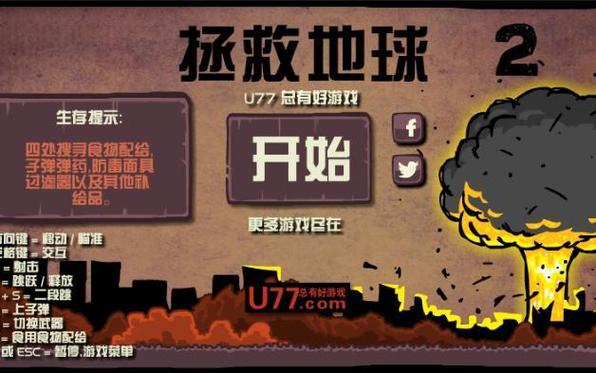 末日幸存者游戏下载截图2