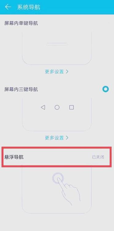 华为手机悬浮导航关闭