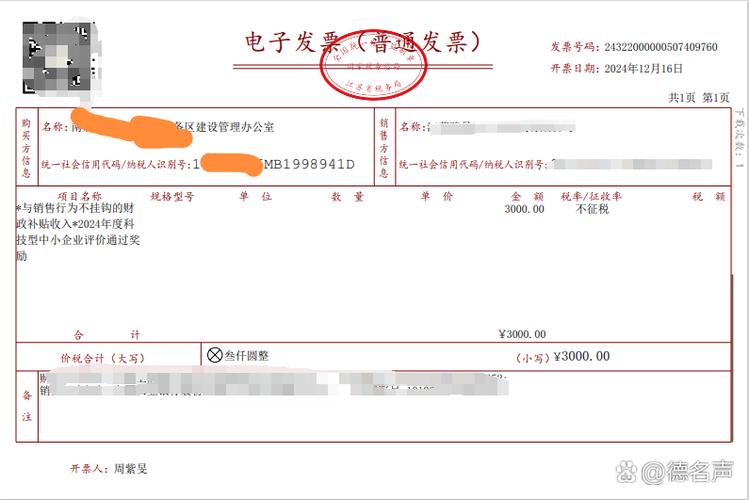 发票内容可以自己编辑