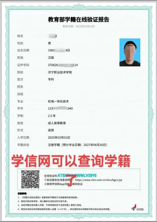 学信网学籍查询