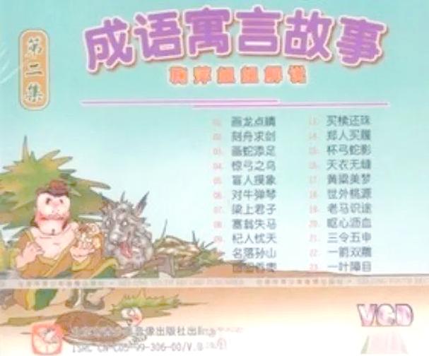 中国寓言故事大全100篇截图2