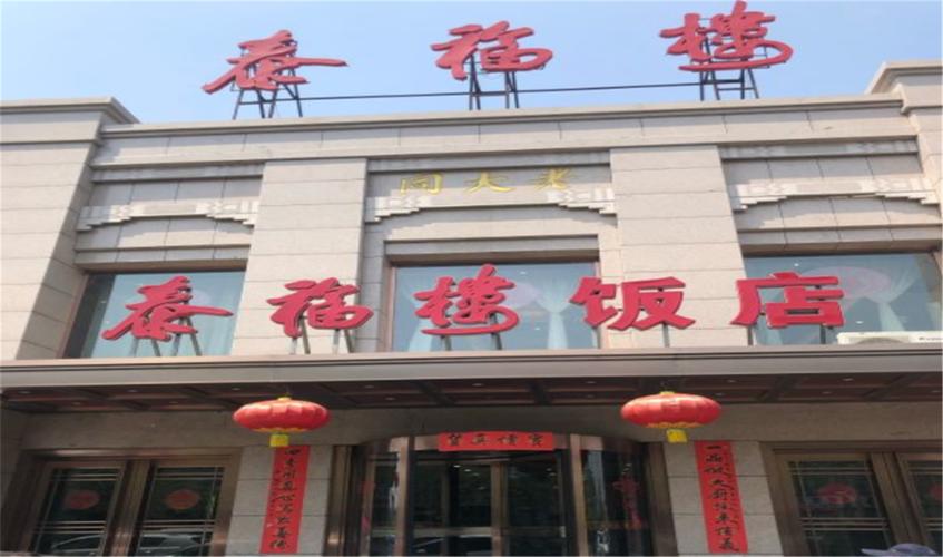 周边饭店