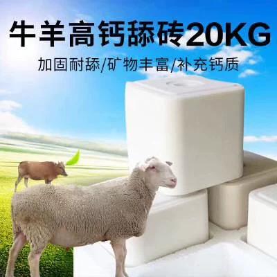牛羊舔砖多少钱一块