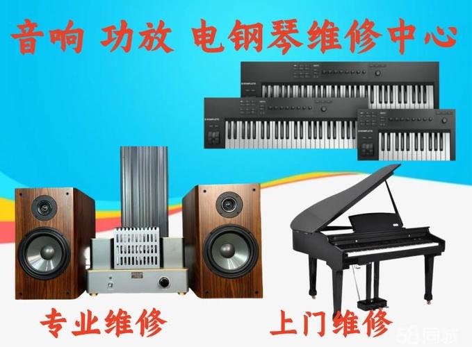 音响维修上门维修附近截图3