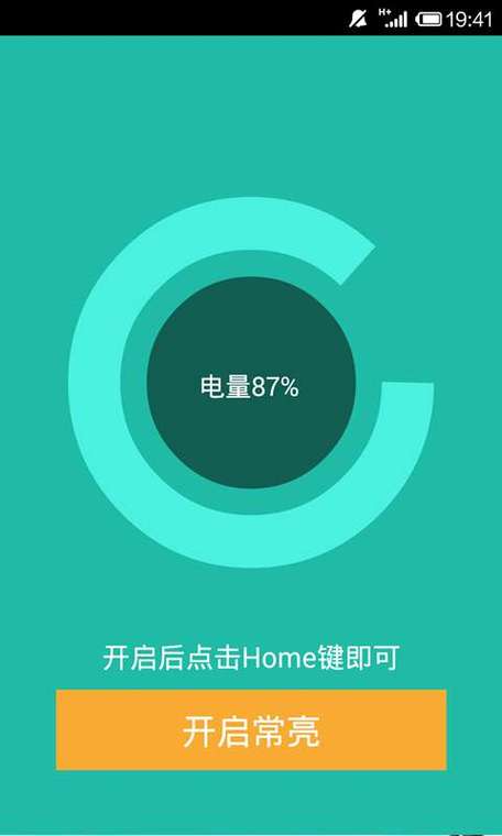 屏幕常亮工具app下载